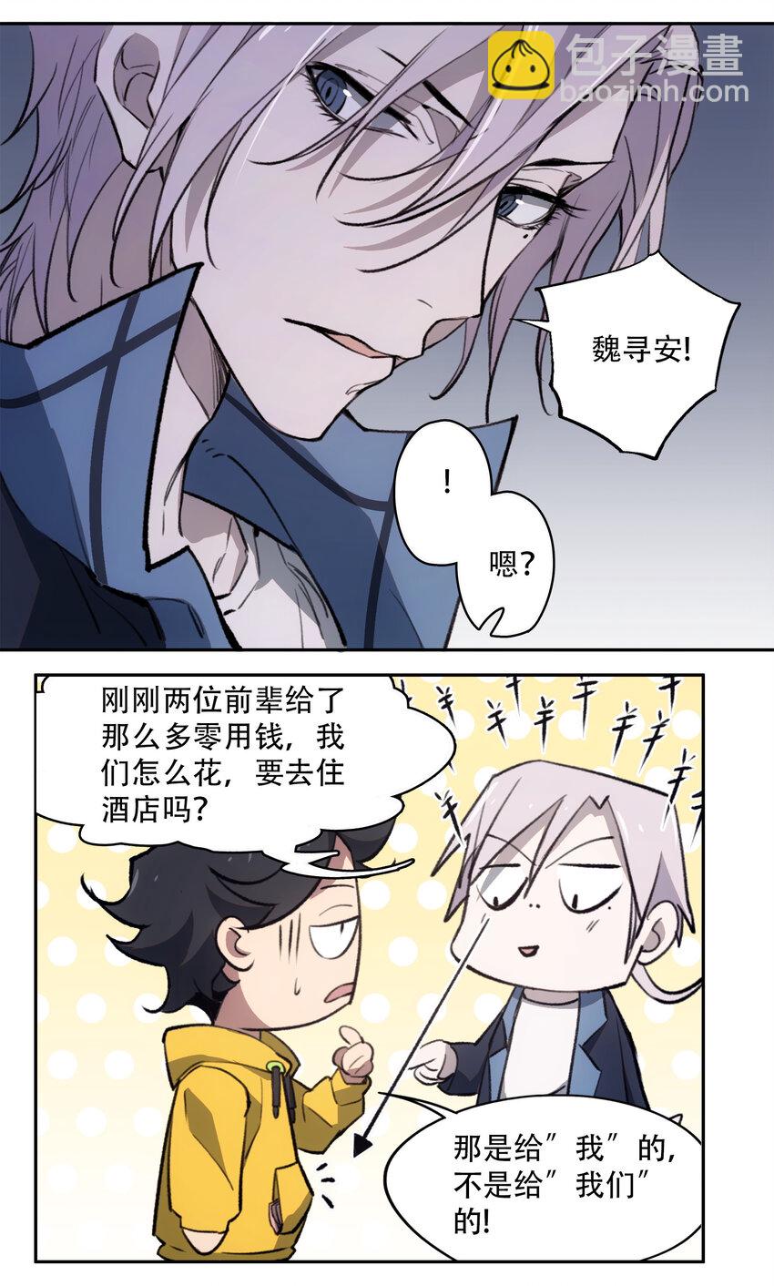 窺探深淵者 - 22 血煞之兆 - 5