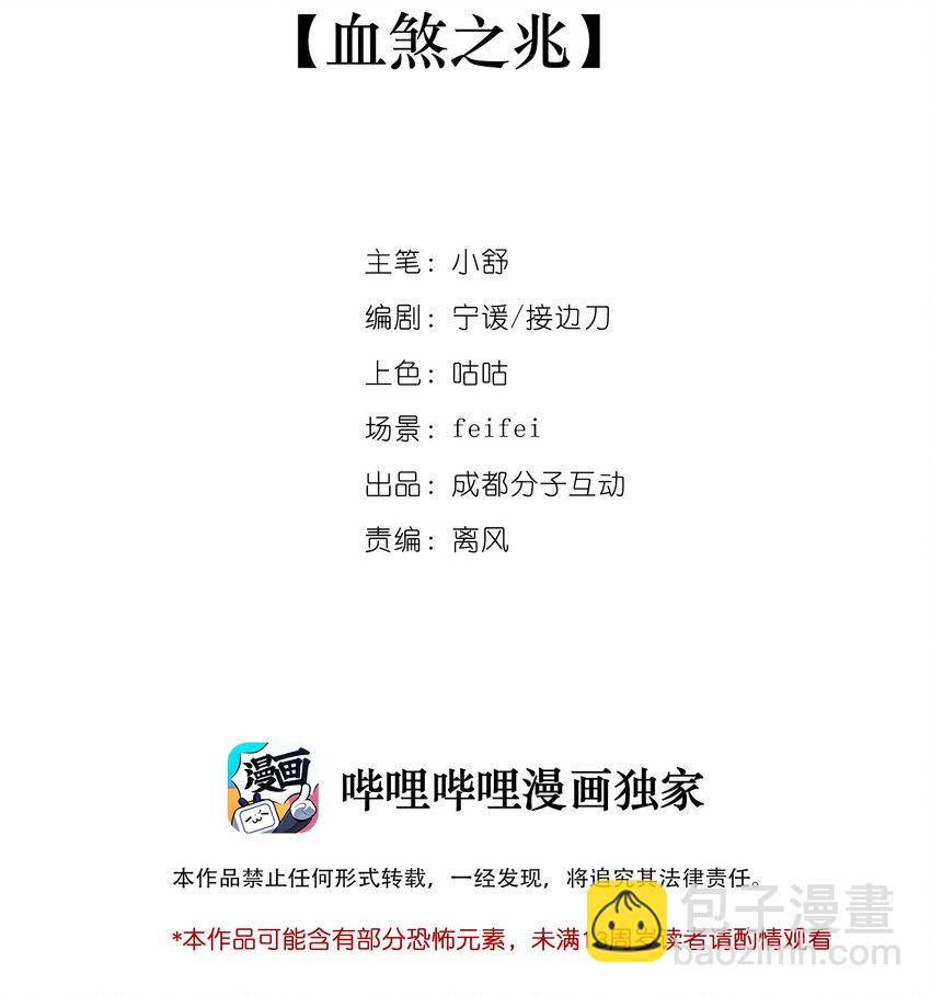 窺探深淵者 - 22 血煞之兆 - 2