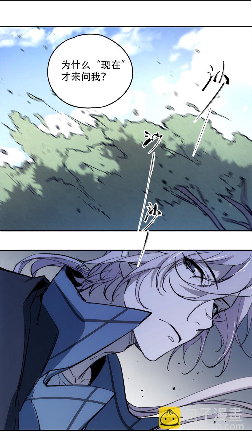 窺探深淵者 - 22 血煞之兆 - 3