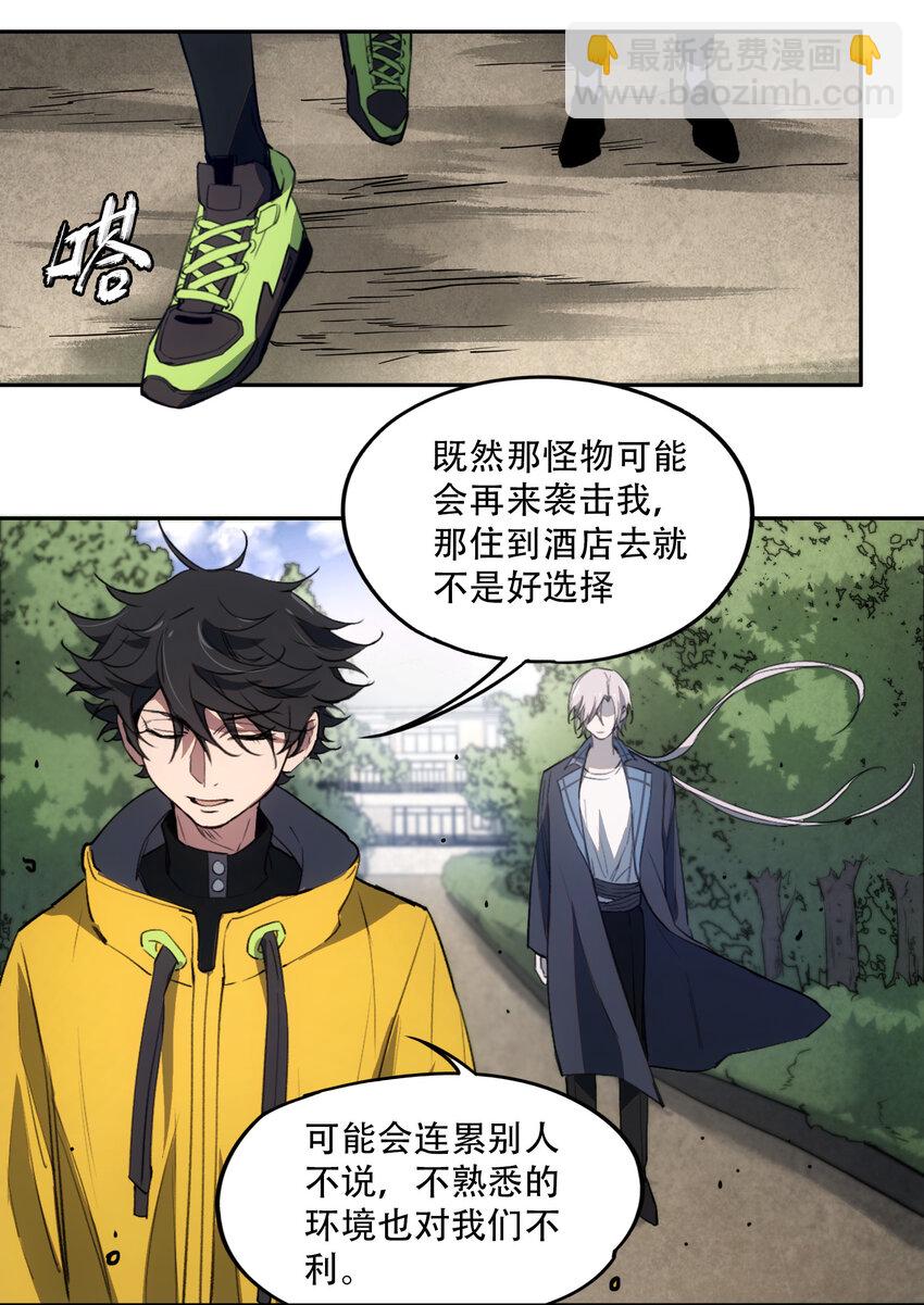 窺探深淵者 - 22 血煞之兆 - 4