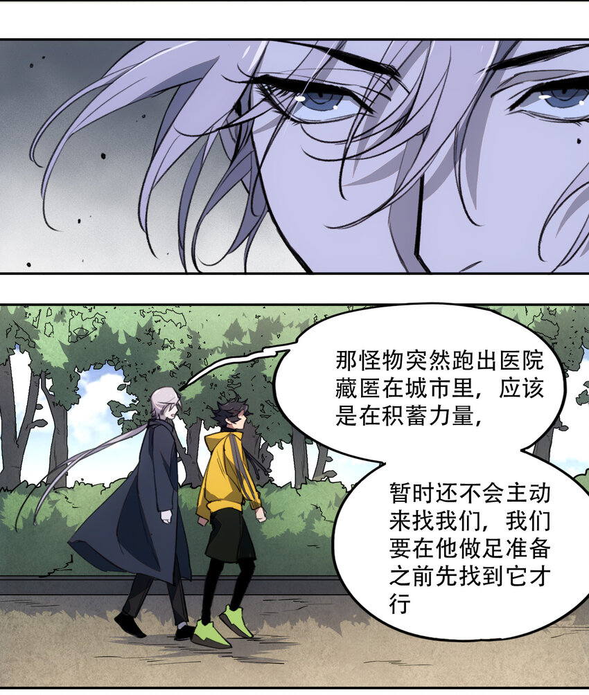 窺探深淵者 - 22 血煞之兆 - 5