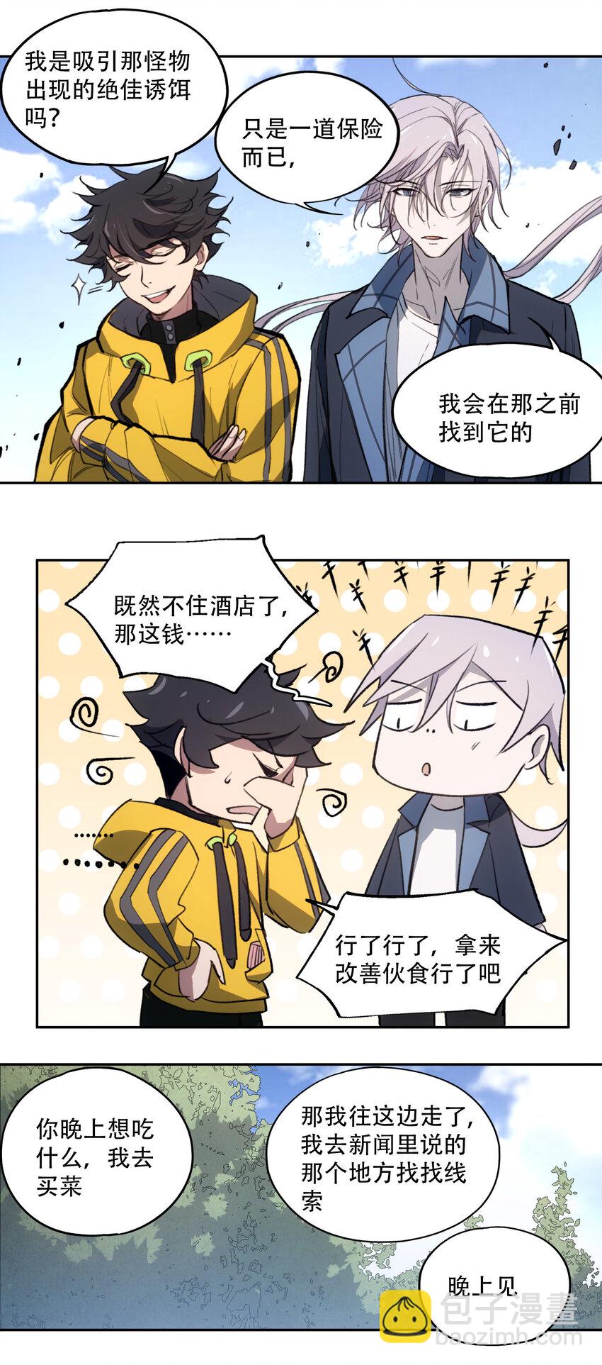 窺探深淵者 - 22 血煞之兆 - 6