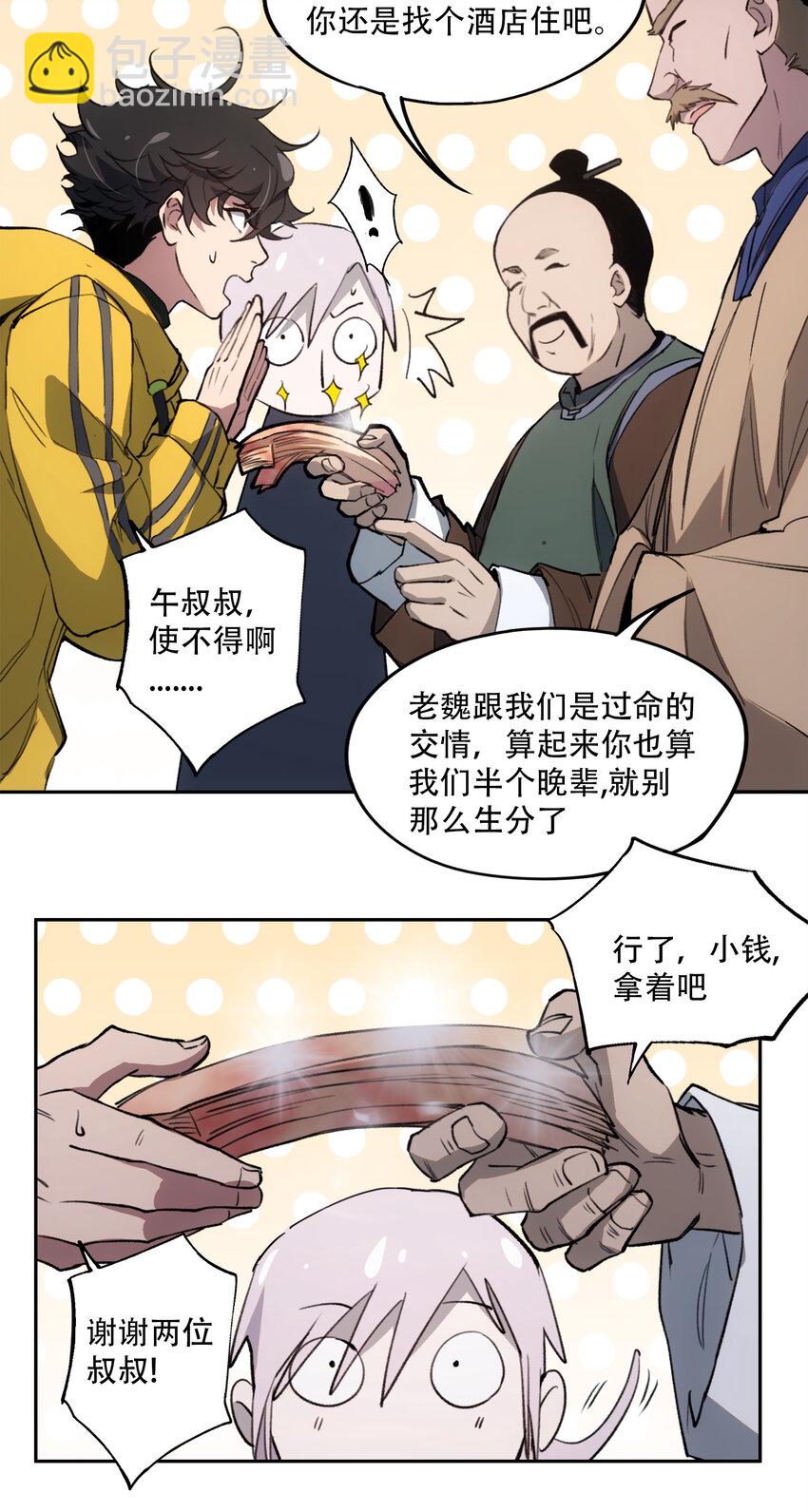 窺探深淵者 - 22 血煞之兆 - 4