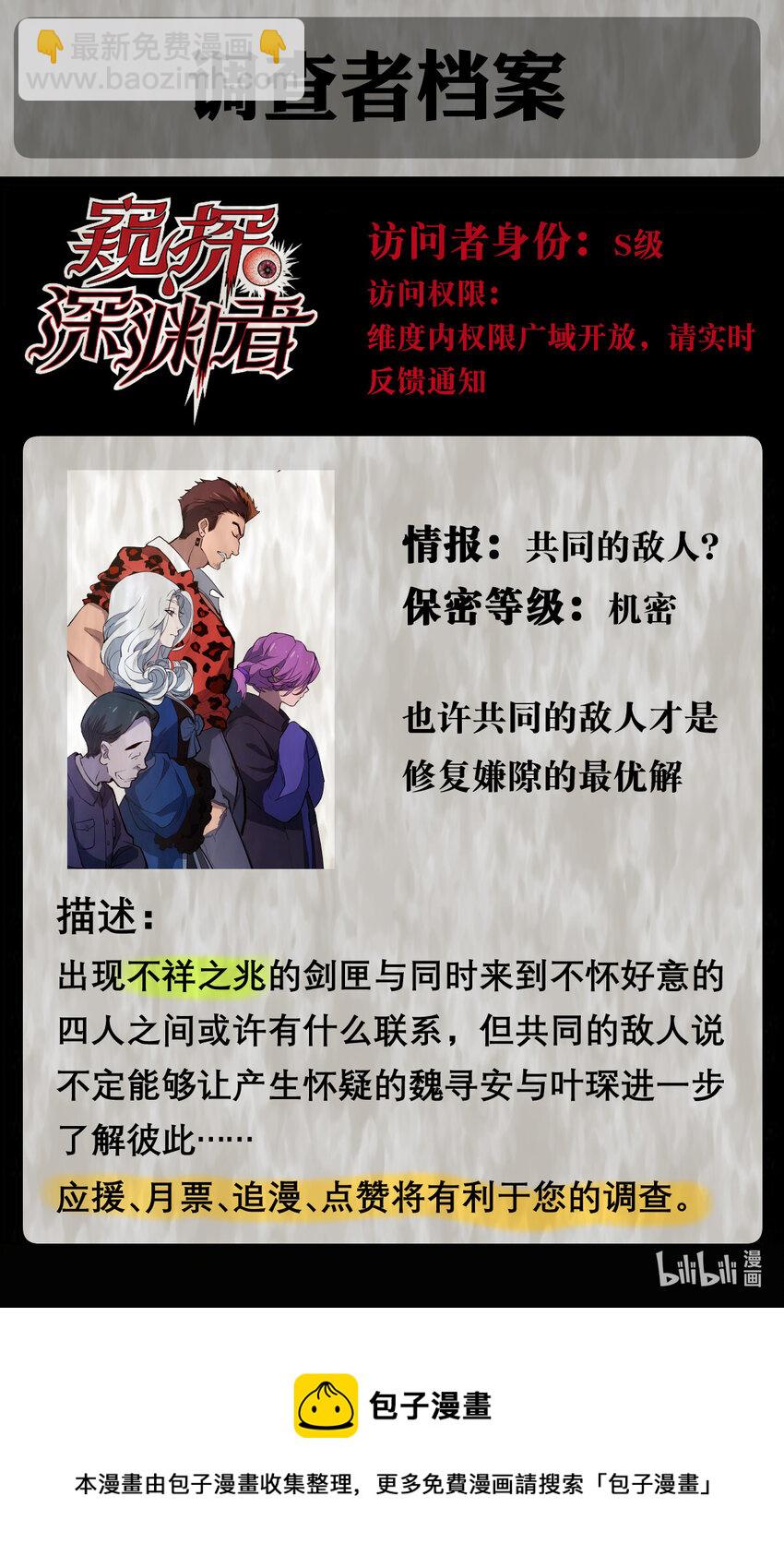 窺探深淵者 - 22 血煞之兆 - 4