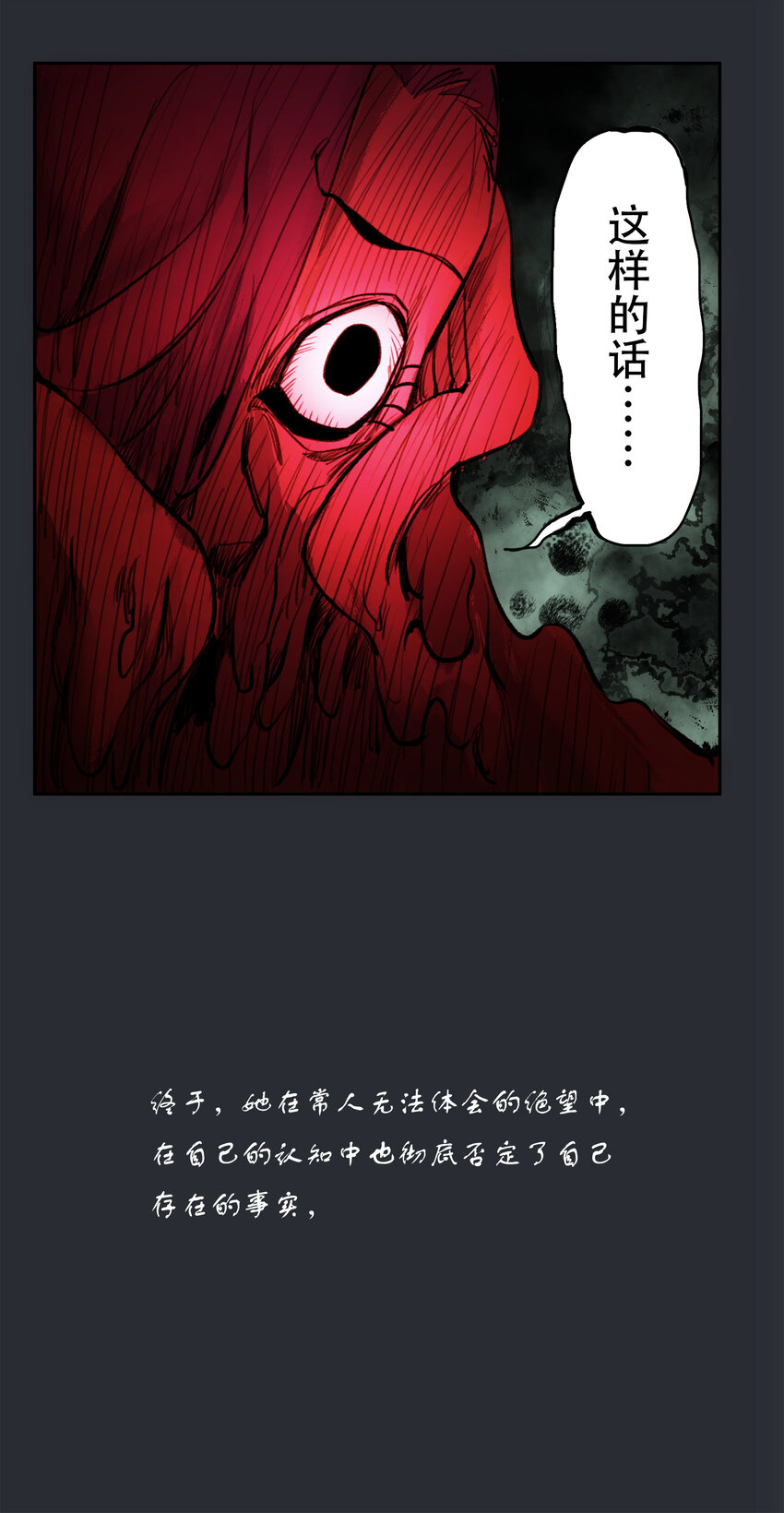 窺探深淵者 - 24 救救我……(1/2) - 3