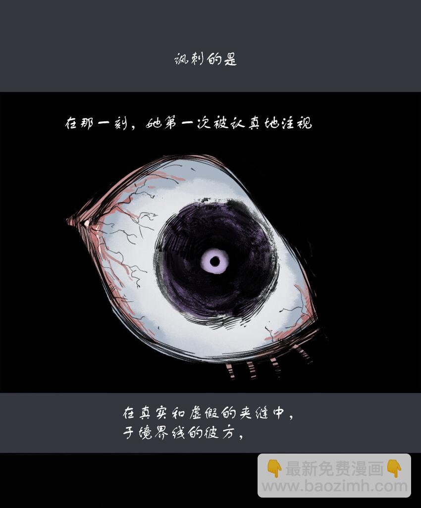 窺探深淵者 - 24 救救我……(1/2) - 5