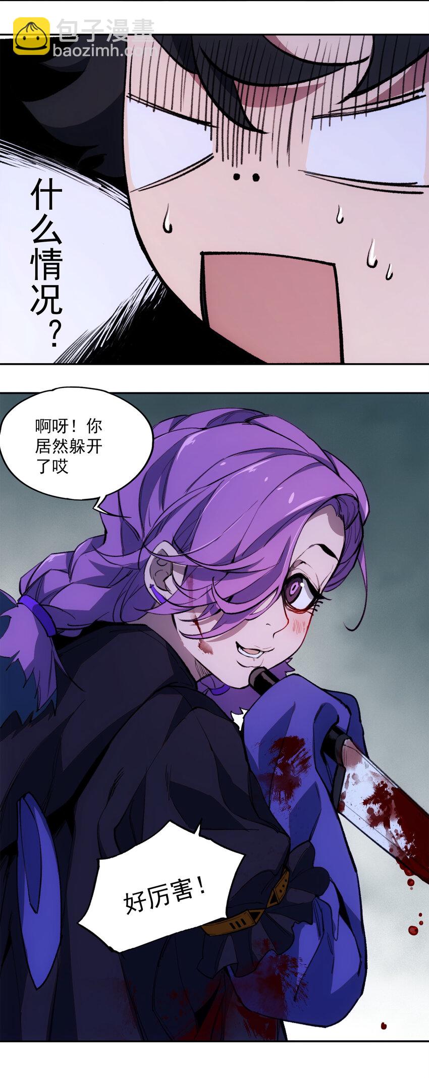 窺探深淵者 - 24 救救我……(1/2) - 7