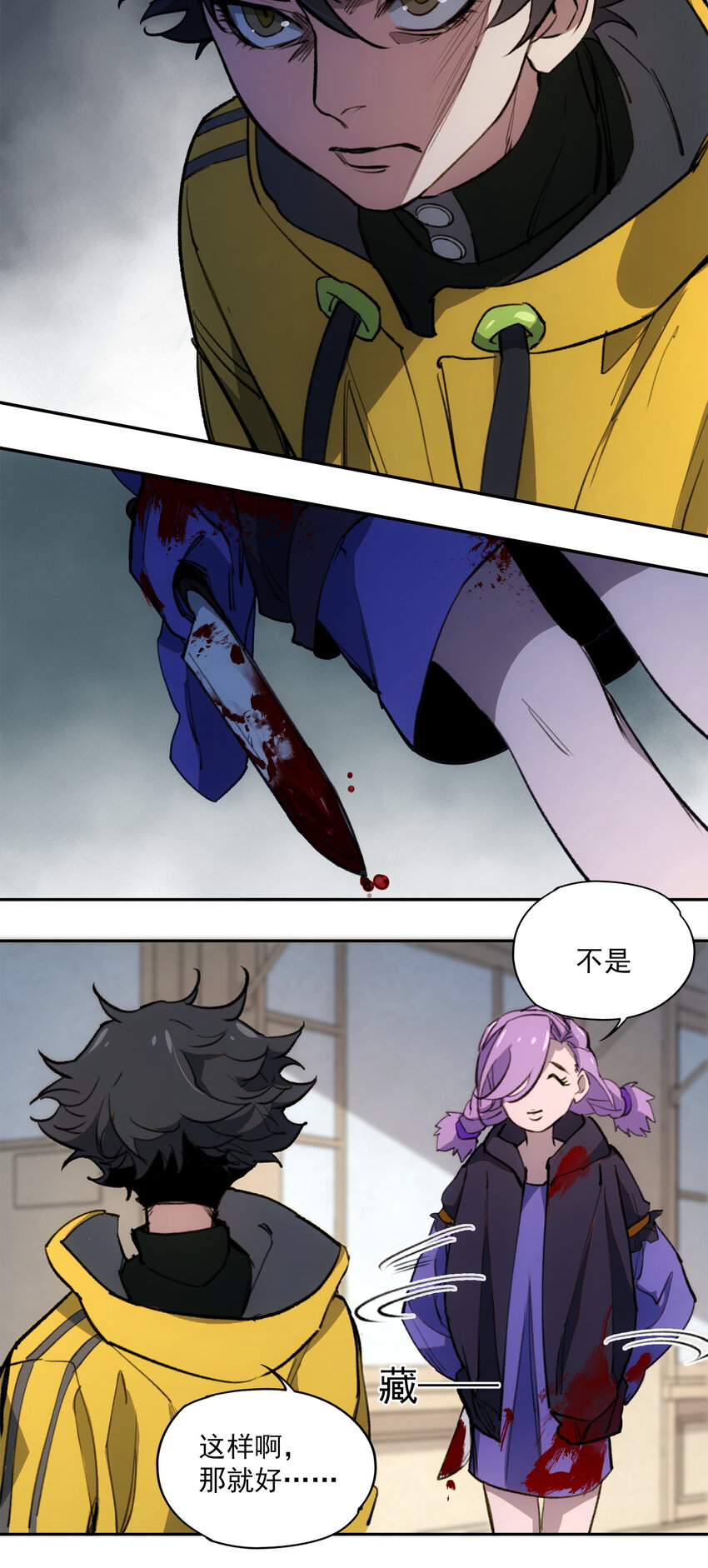 窺探深淵者 - 24 救救我……(1/2) - 3