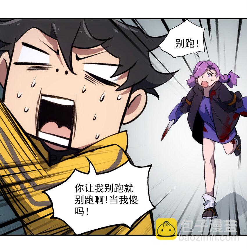 窺探深淵者 - 24 救救我……(1/2) - 5