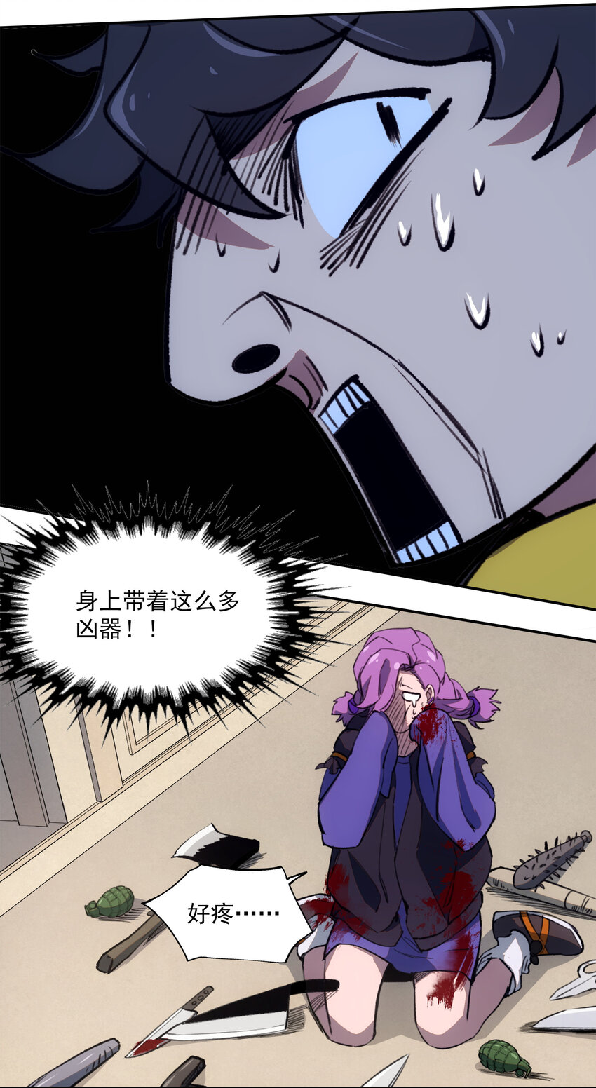 窺探深淵者 - 24 救救我……(1/2) - 7