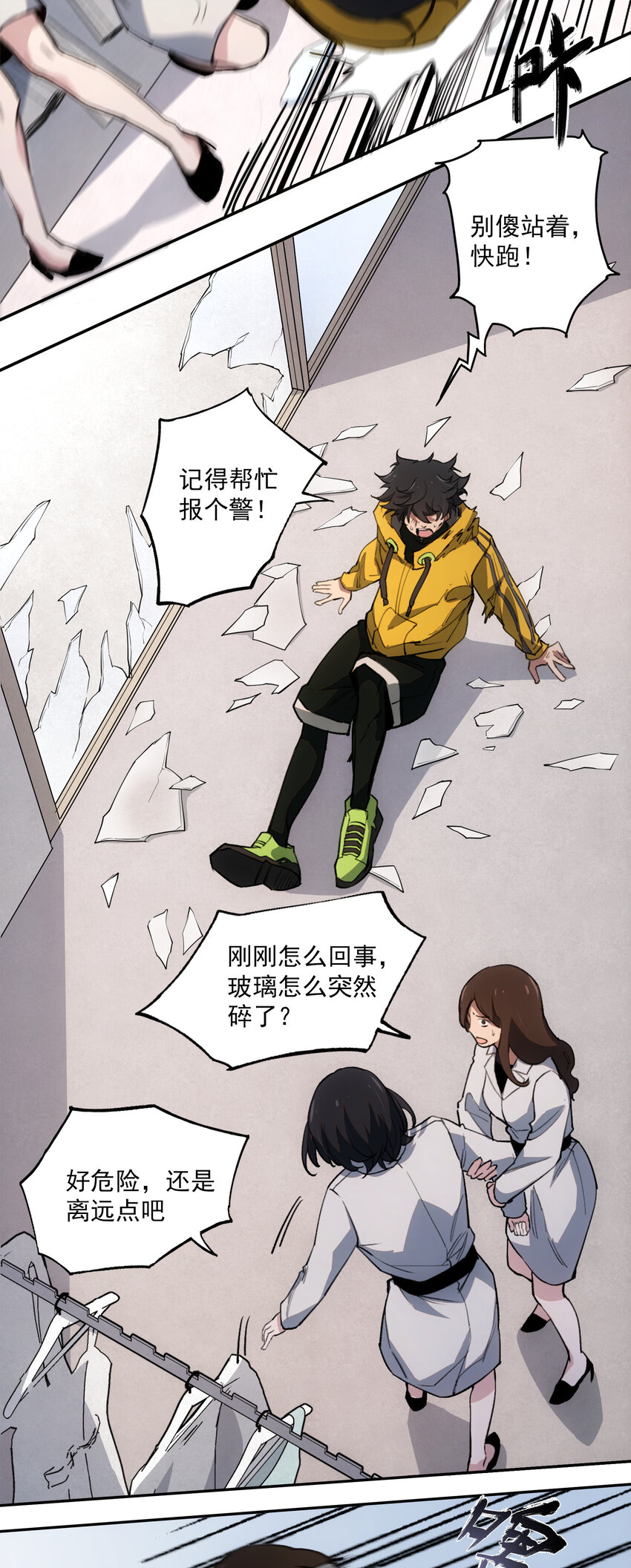 窺探深淵者 - 24 救救我……(2/2) - 1