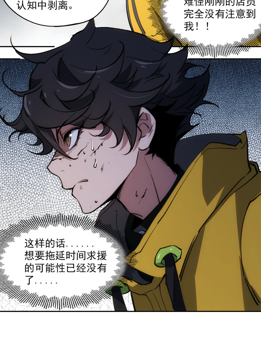 窺探深淵者 - 24 救救我……(2/2) - 2