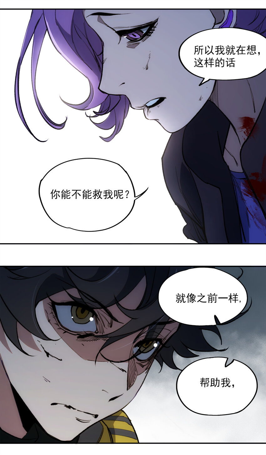 窺探深淵者 - 24 救救我……(2/2) - 5