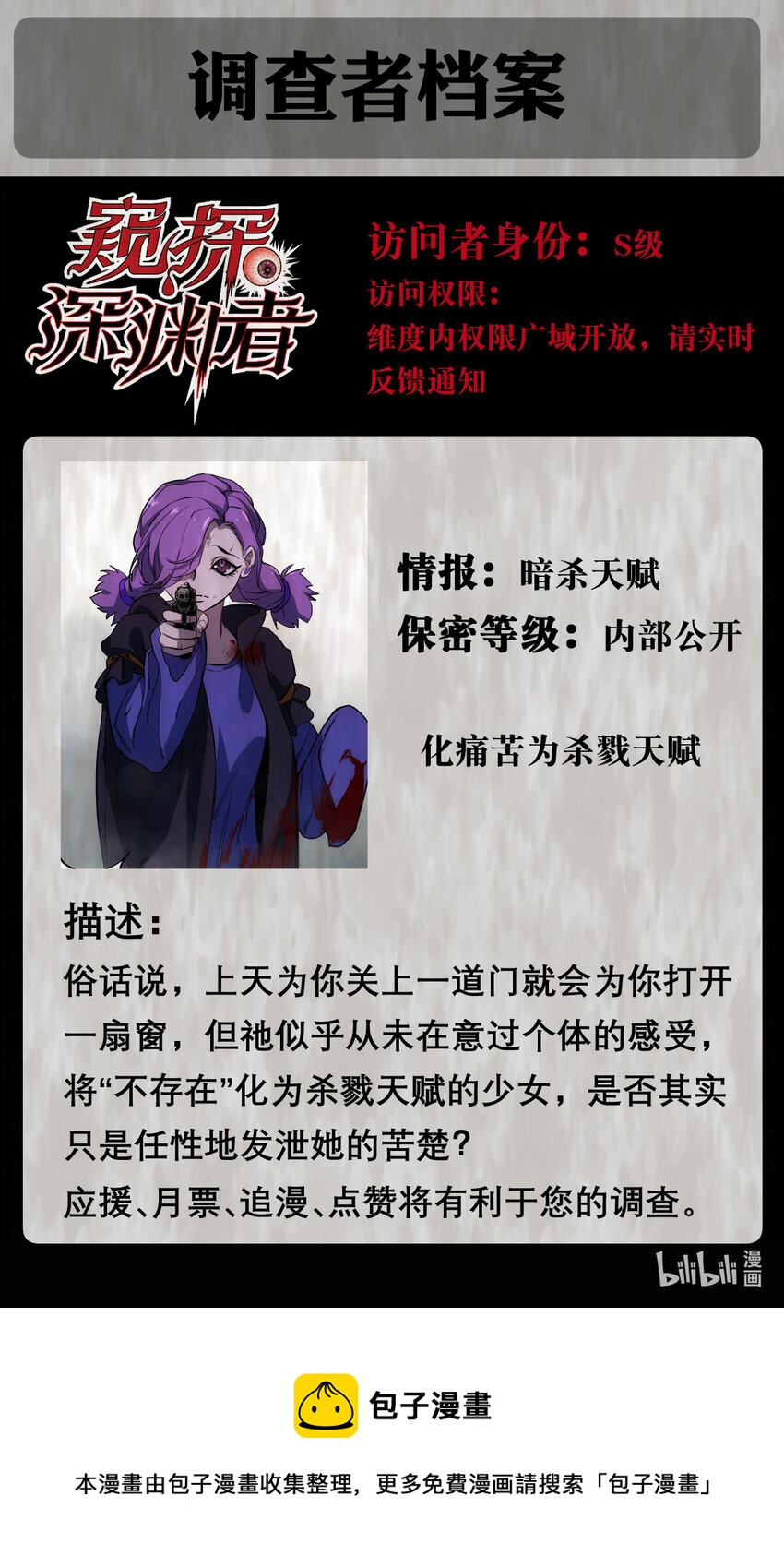 窺探深淵者 - 24 救救我……(2/2) - 1