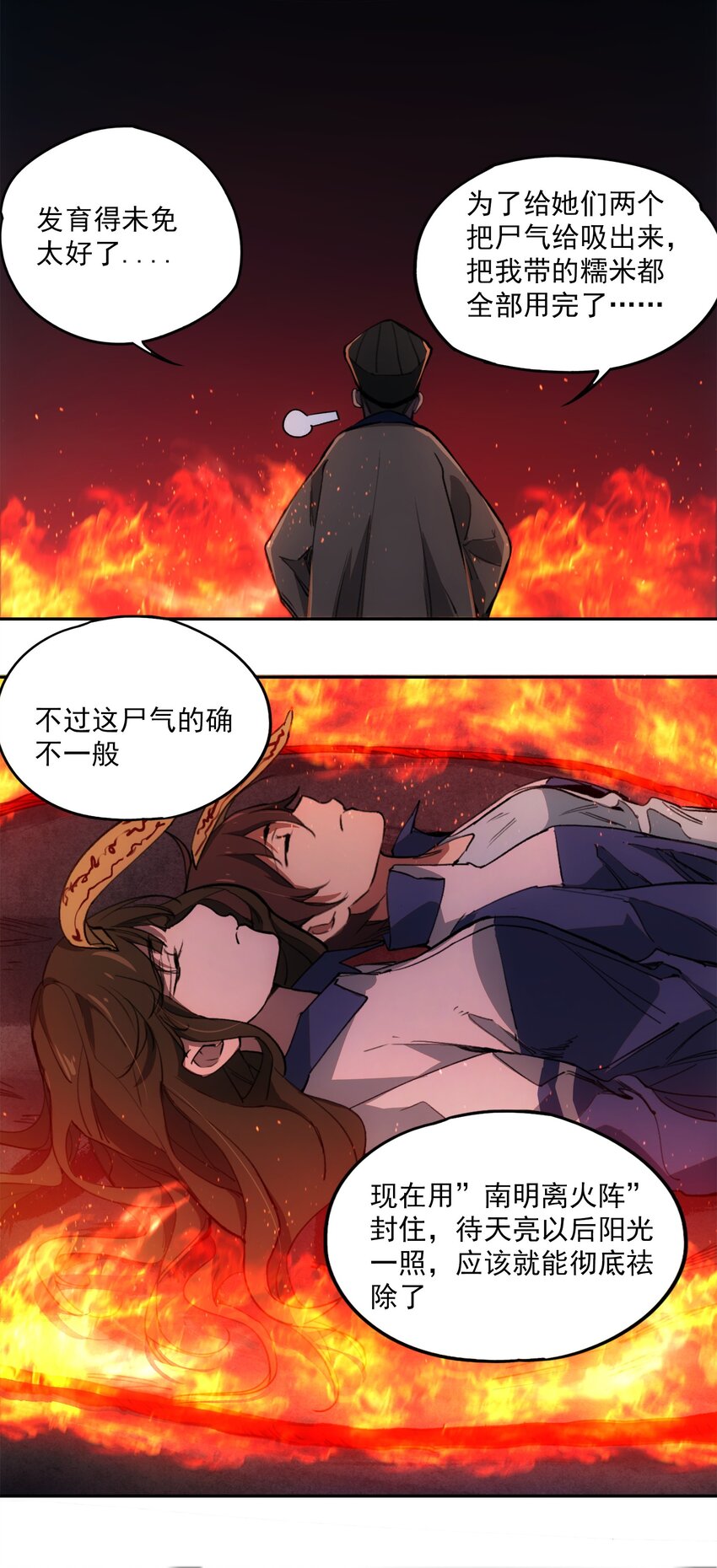 窺探深淵者 - 026 魂(1/2) - 5