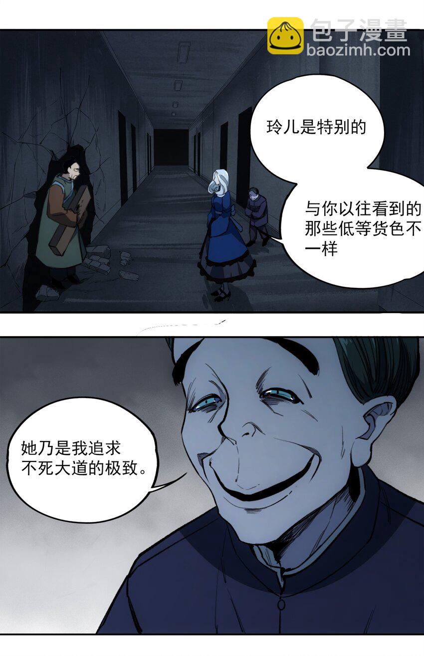 窺探深淵者 - 026 魂(1/2) - 3