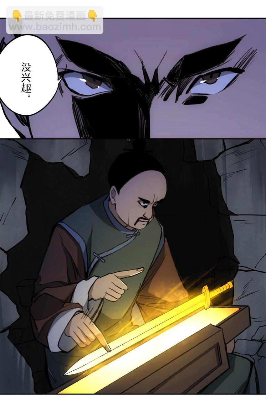 窺探深淵者 - 026 魂(1/2) - 8