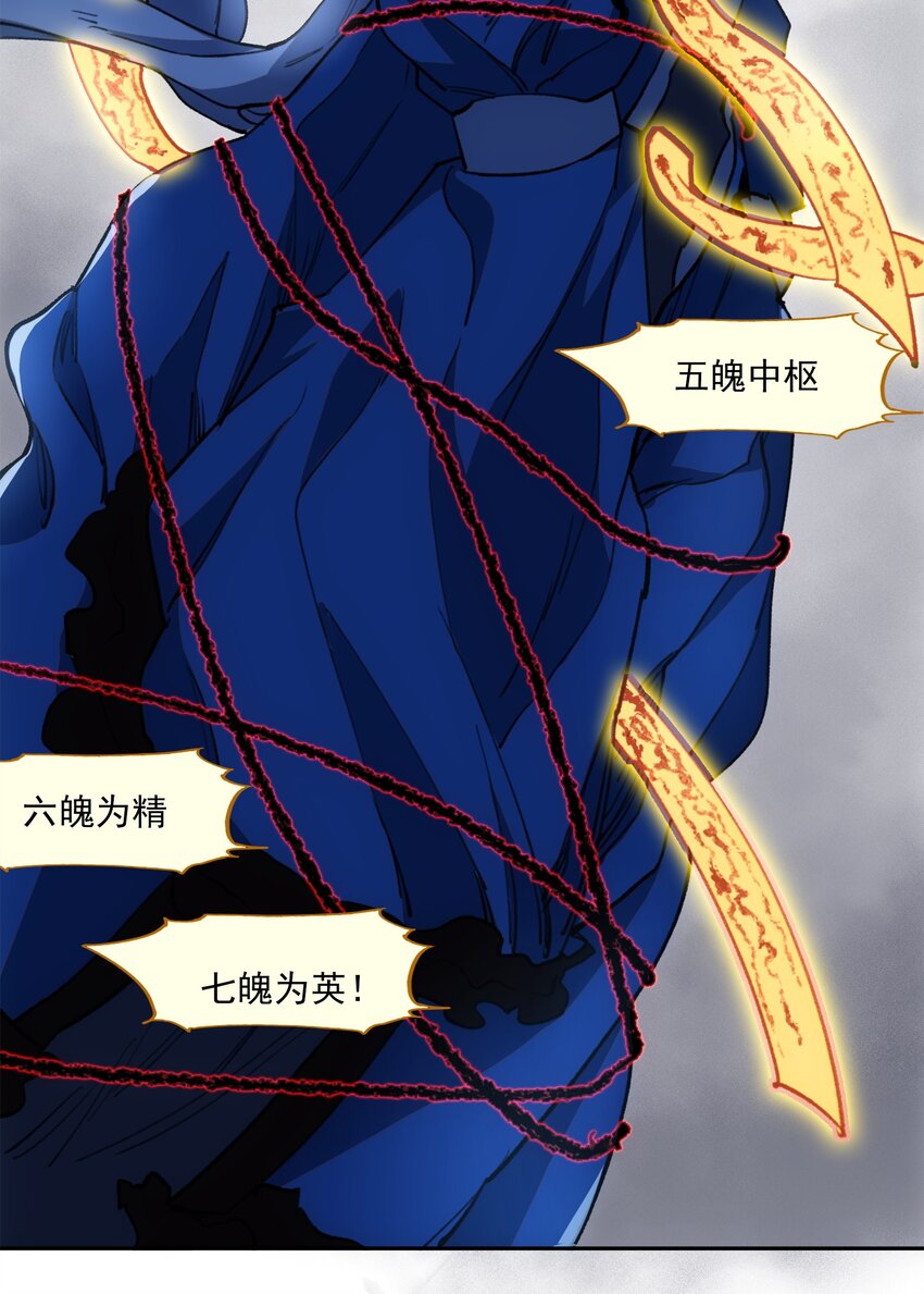 窺探深淵者 - 026 魂(1/2) - 2