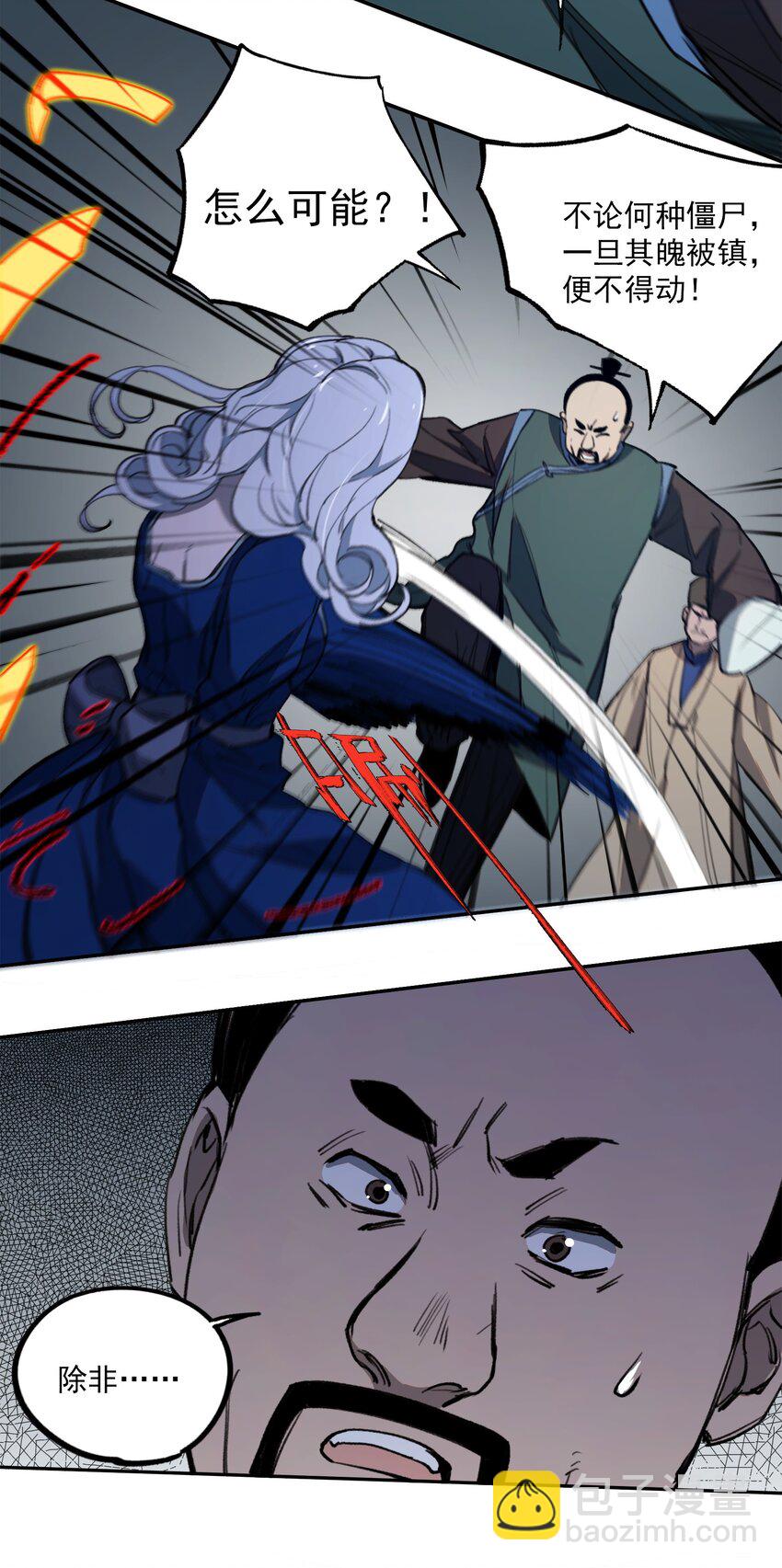 窺探深淵者 - 026 魂(2/2) - 1