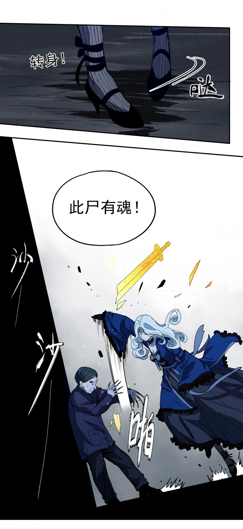 窺探深淵者 - 026 魂(2/2) - 2