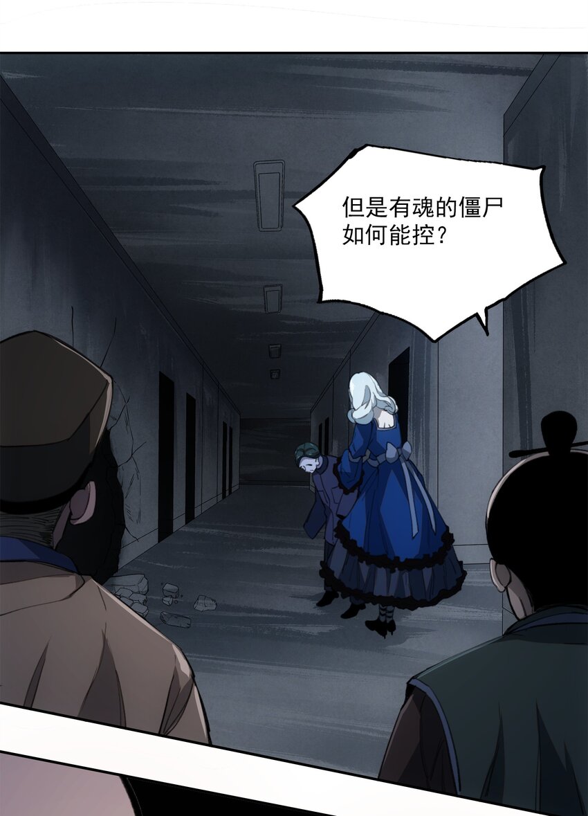 窺探深淵者 - 026 魂(2/2) - 3