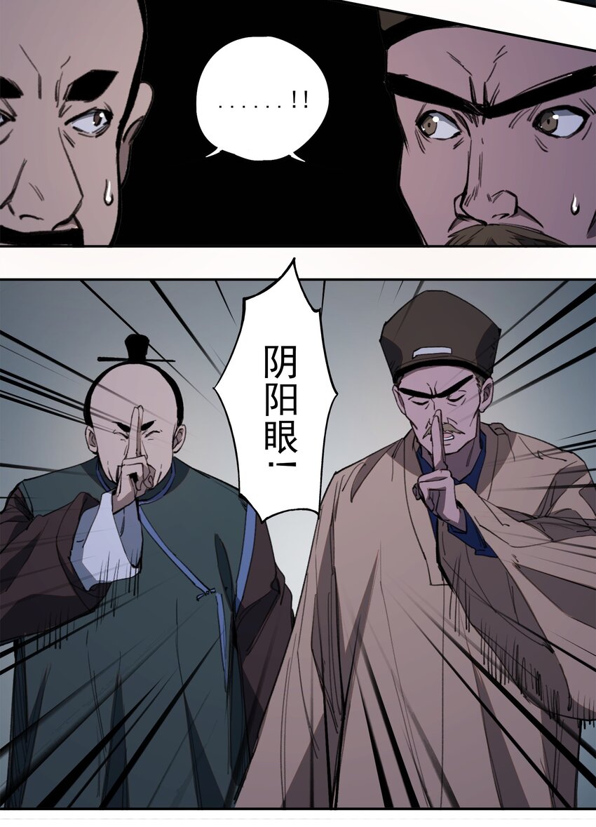 窺探深淵者 - 026 魂(2/2) - 1