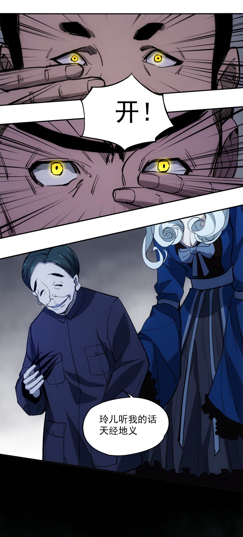 窺探深淵者 - 026 魂(2/2) - 2