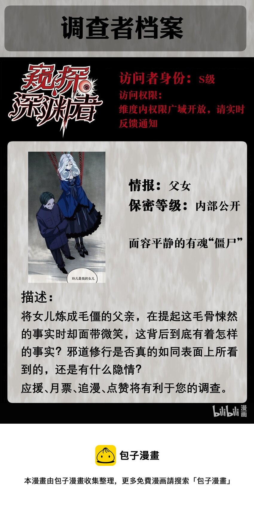 窺探深淵者 - 026 魂(2/2) - 2