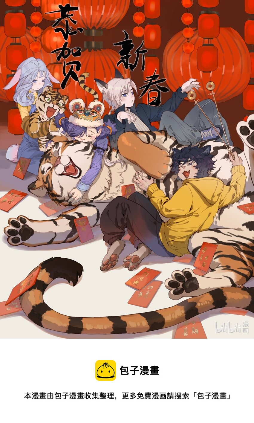 窺探深淵者 - 賀圖 虎年大吉啦！ - 1