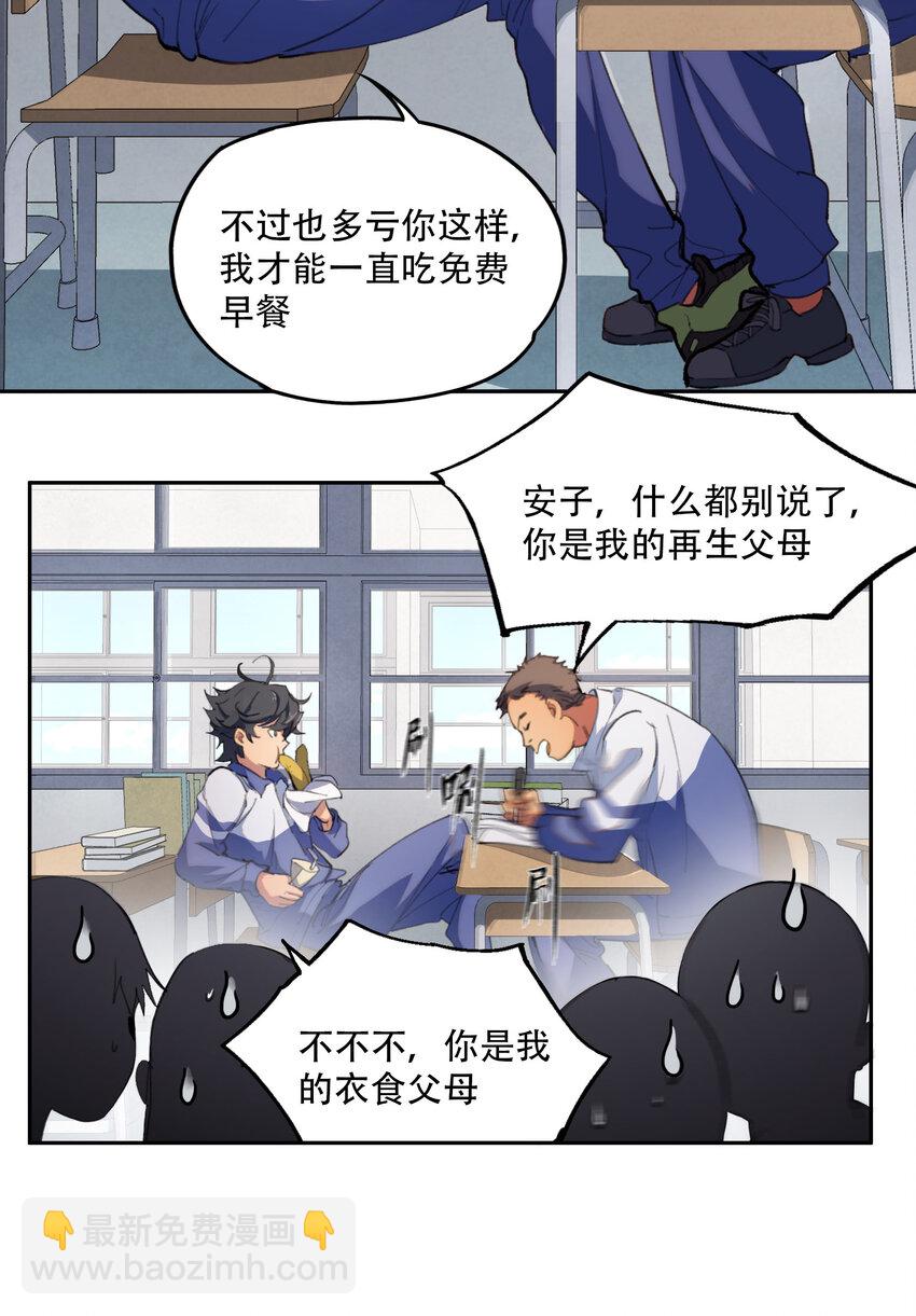 窺探深淵者 - 02 廢墟的傳說(1/2) - 4