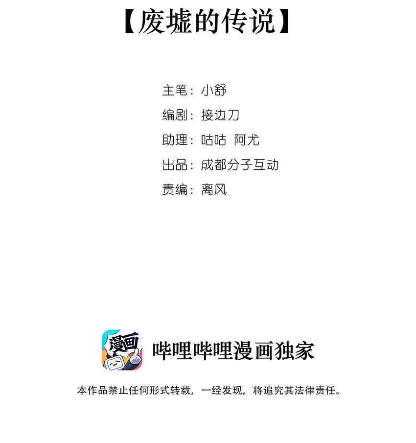 窺探深淵者 - 02 廢墟的傳說(1/2) - 2