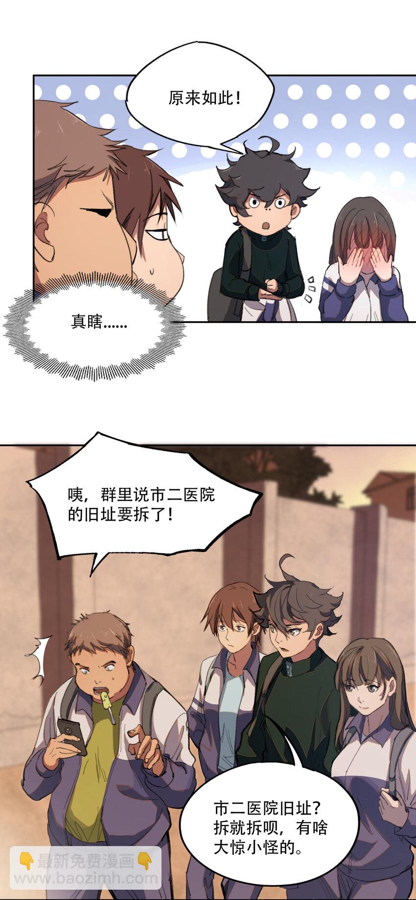 窺探深淵者 - 02 廢墟的傳說(1/2) - 5