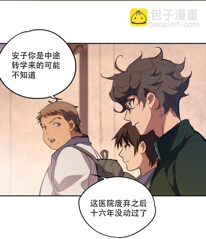 窺探深淵者 - 02 廢墟的傳說(1/2) - 6