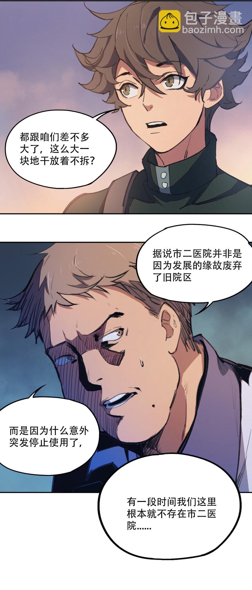 窺探深淵者 - 02 廢墟的傳說(1/2) - 7