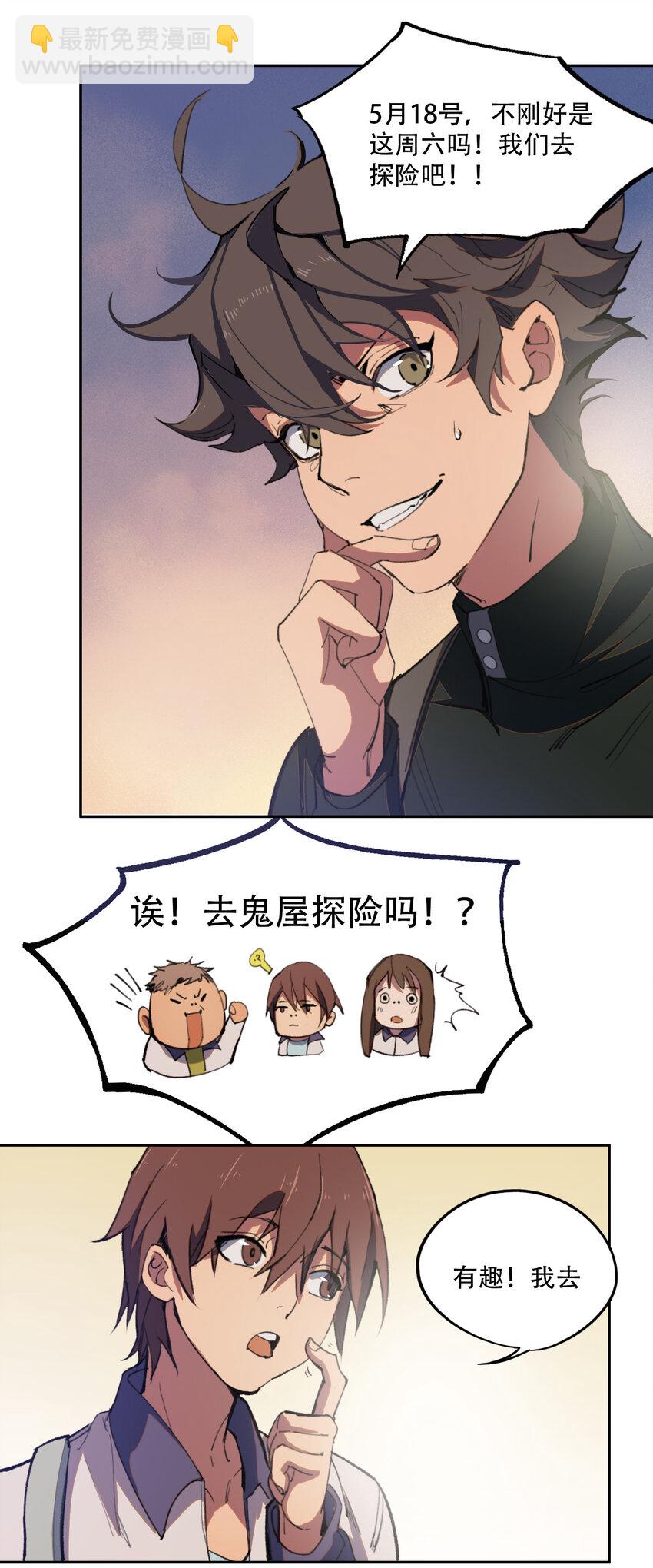 窺探深淵者 - 02 廢墟的傳說(1/2) - 3