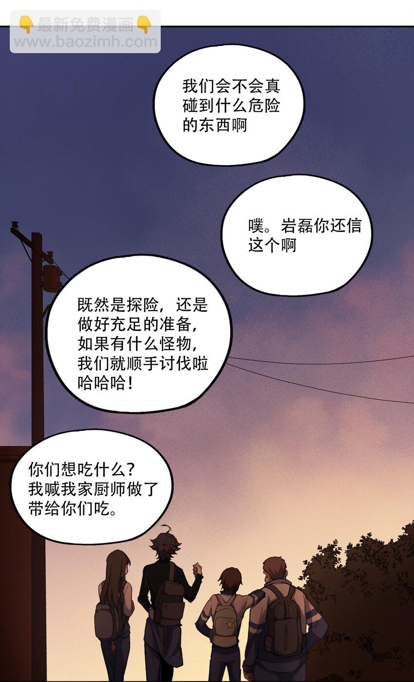 窺探深淵者 - 02 廢墟的傳說(1/2) - 5