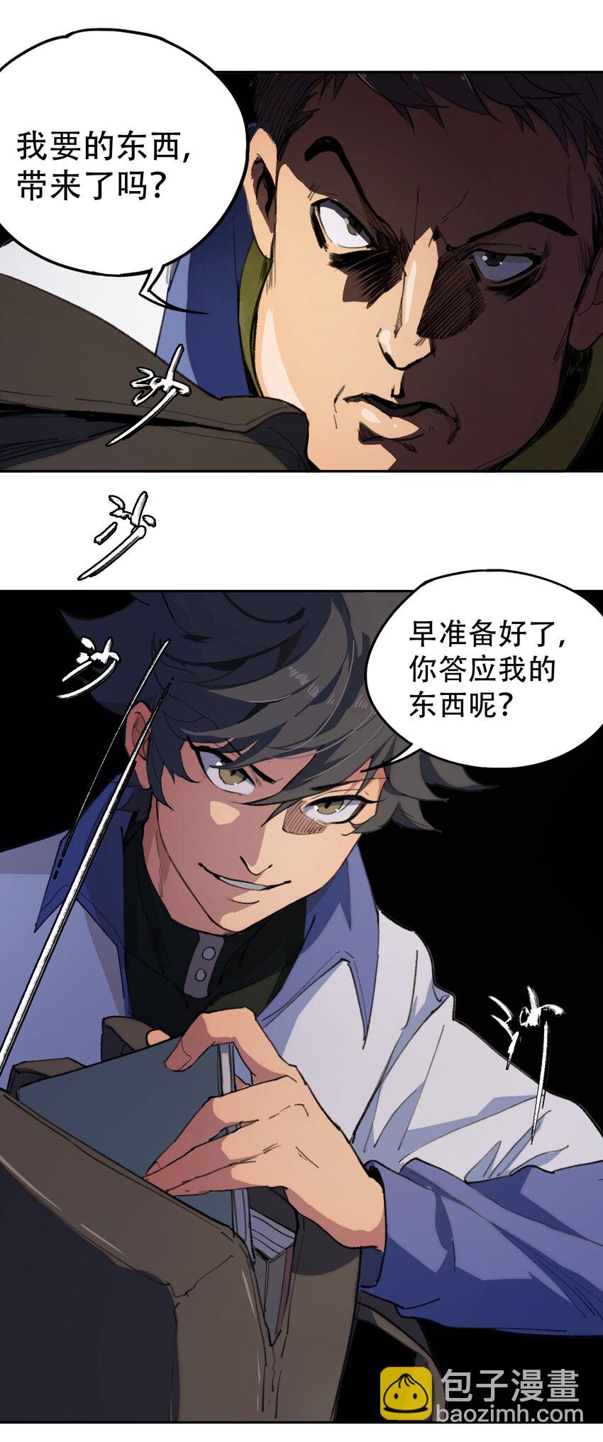 窺探深淵者 - 02 廢墟的傳說(1/2) - 1