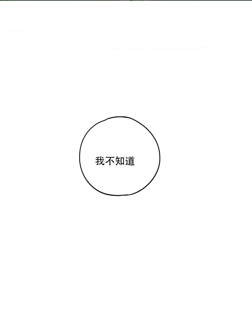 窺探深淵者 - 29 憐憫(1/2) - 4