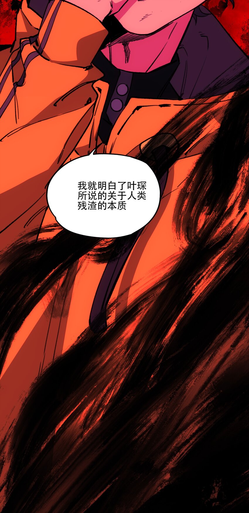 窺探深淵者 - 29 憐憫(1/2) - 6