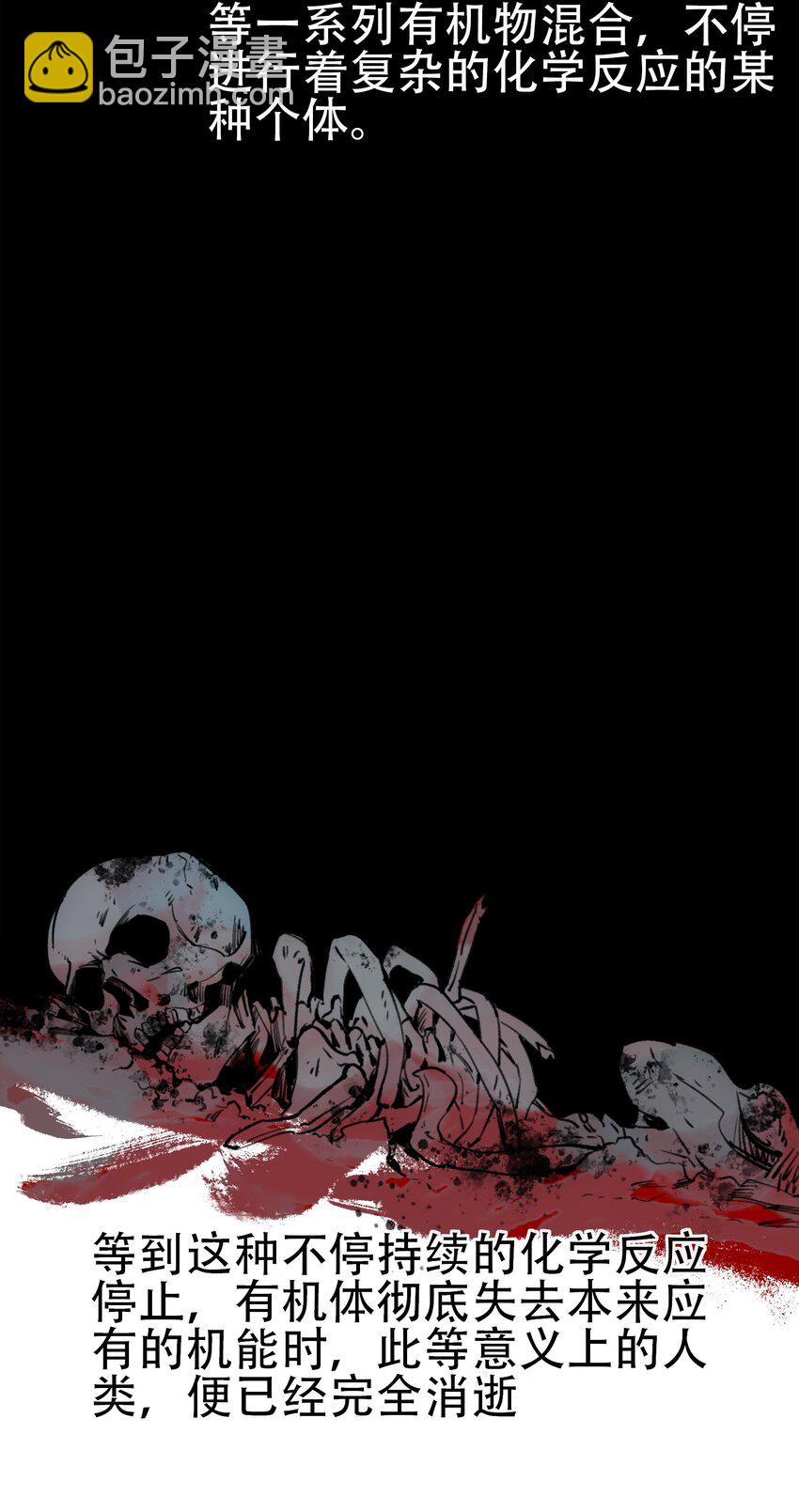 窺探深淵者 - 29 憐憫(1/2) - 2