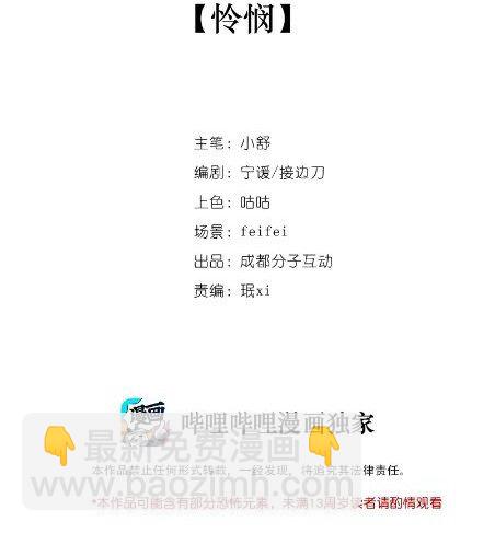 窺探深淵者 - 29 憐憫(1/2) - 2