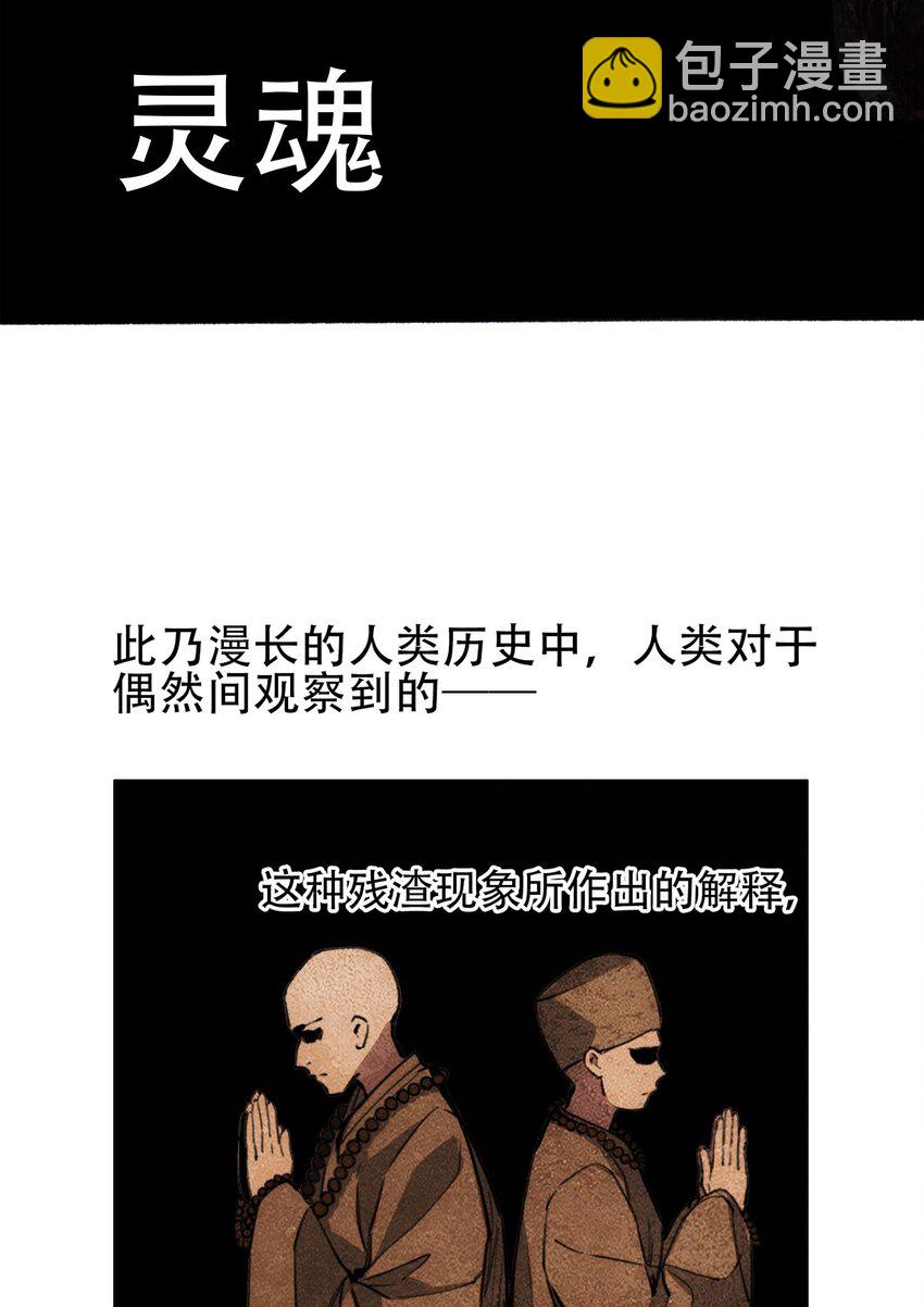 窺探深淵者 - 29 憐憫(1/2) - 5