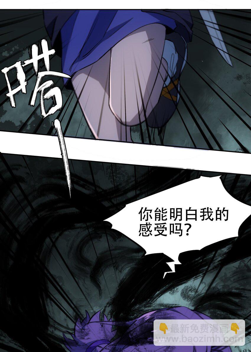 窺探深淵者 - 29 憐憫(1/2) - 1