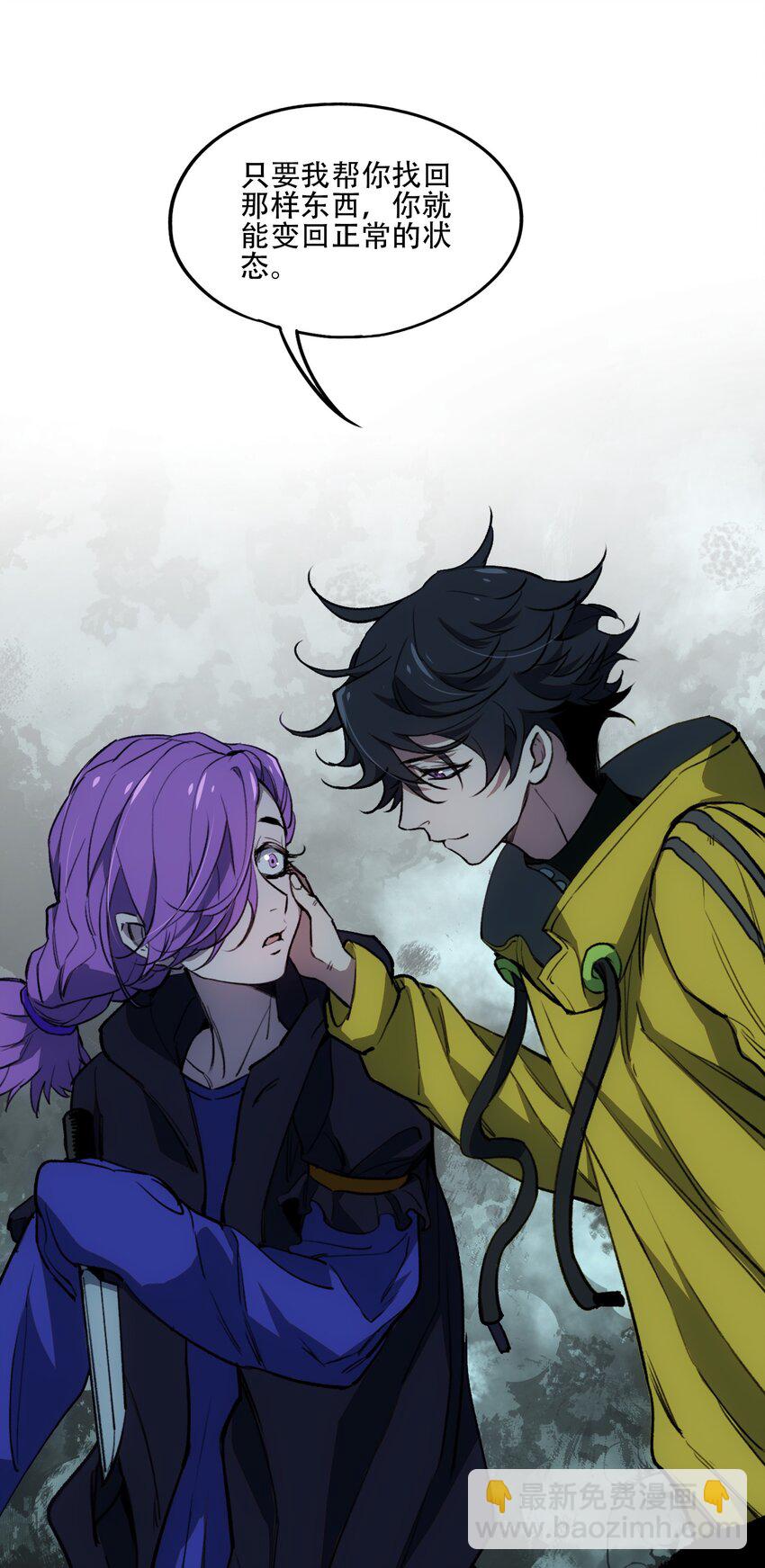 窺探深淵者 - 29 憐憫(1/2) - 7