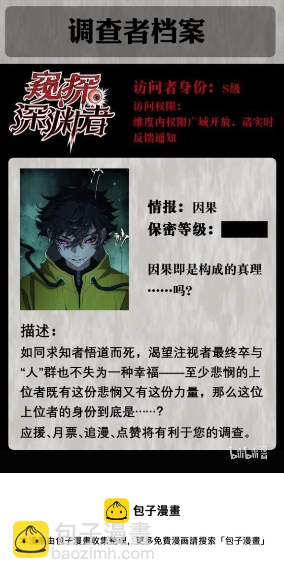 窺探深淵者 - 29 憐憫(2/2) - 3