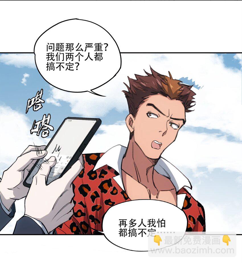 窺探深淵者 - 31 援軍(1/2) - 2