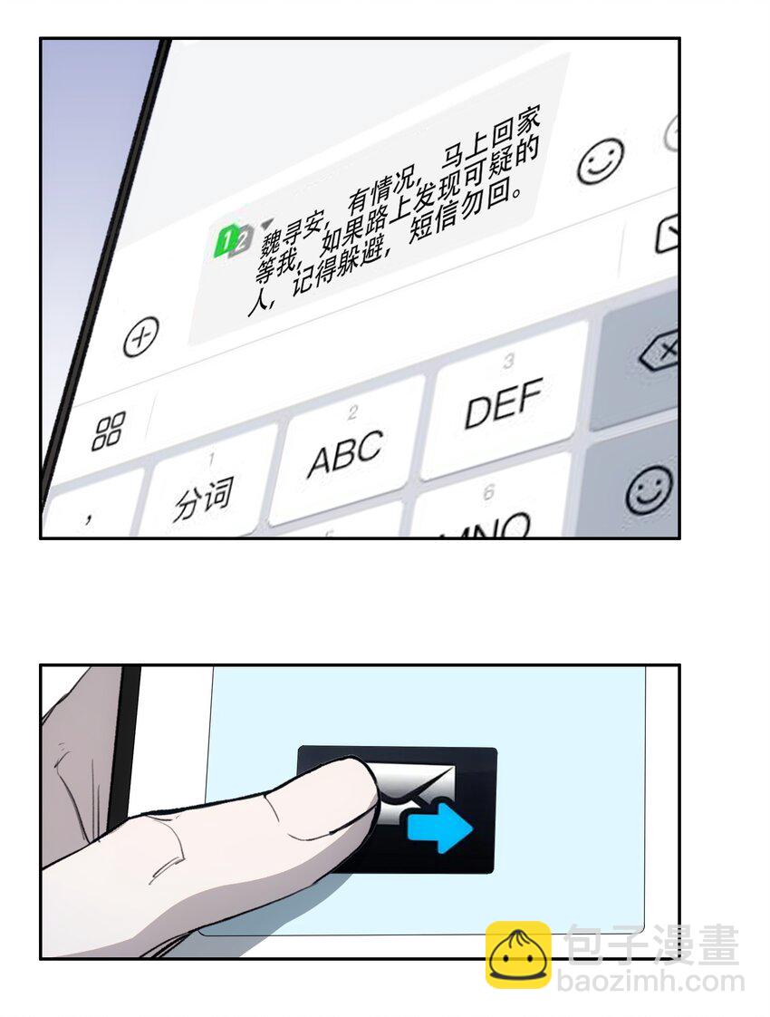 窺探深淵者 - 31 援軍(1/2) - 3