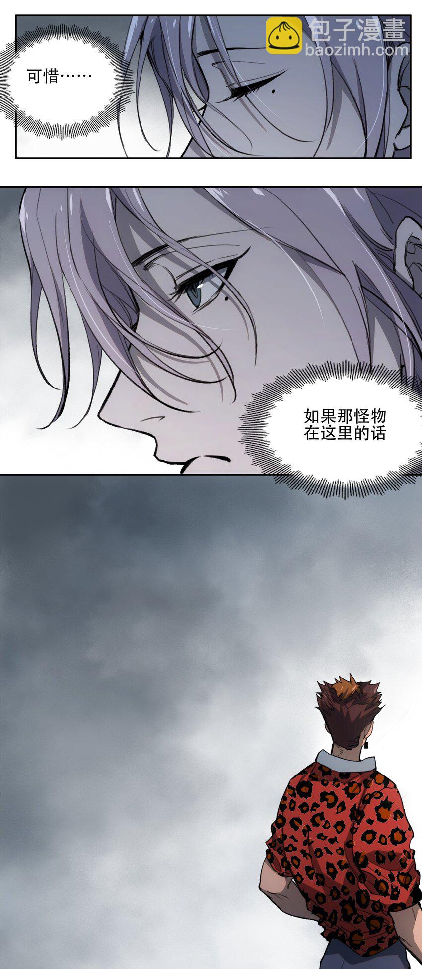 窺探深淵者 - 31 援軍(1/2) - 6