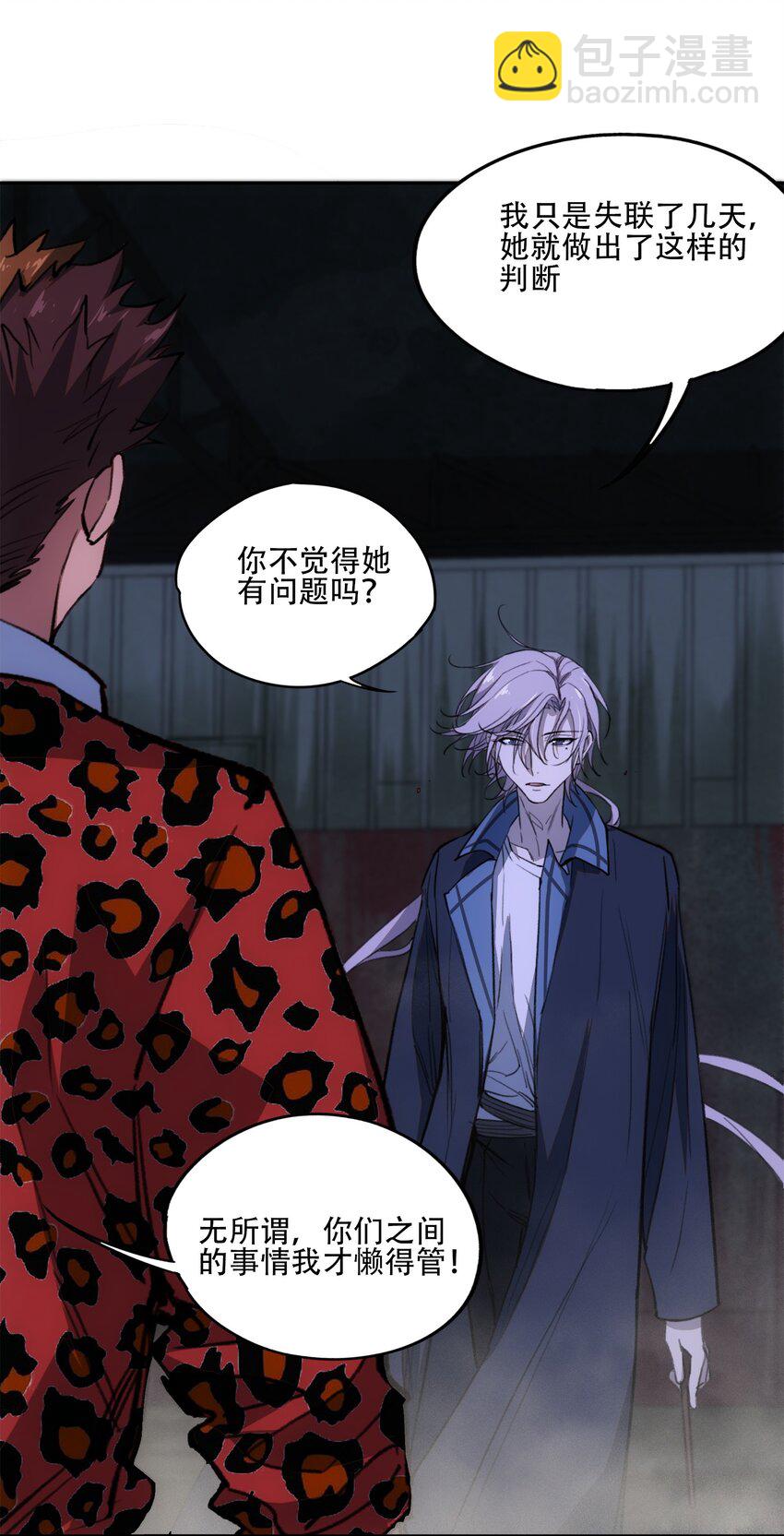 窺探深淵者 - 31 援軍(1/2) - 4