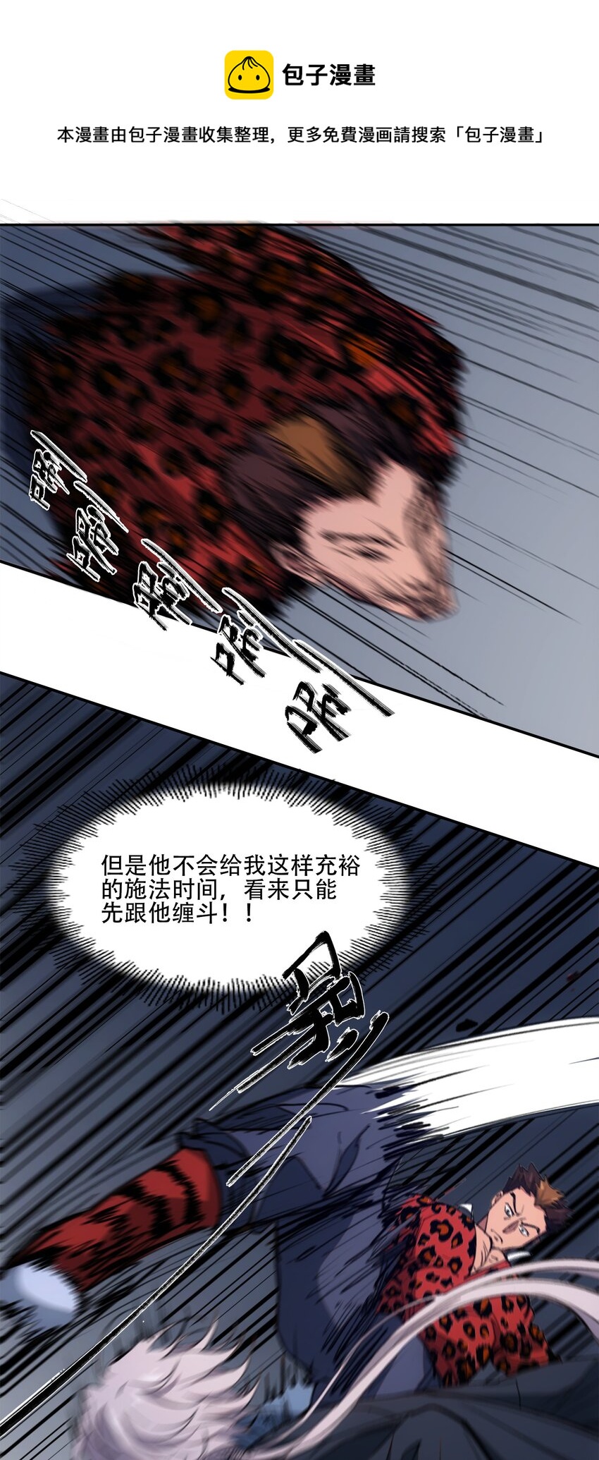 窺探深淵者 - 31 援軍(2/2) - 1